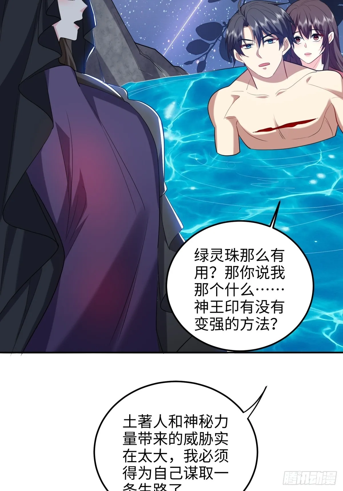 18-解救同伴 第42页