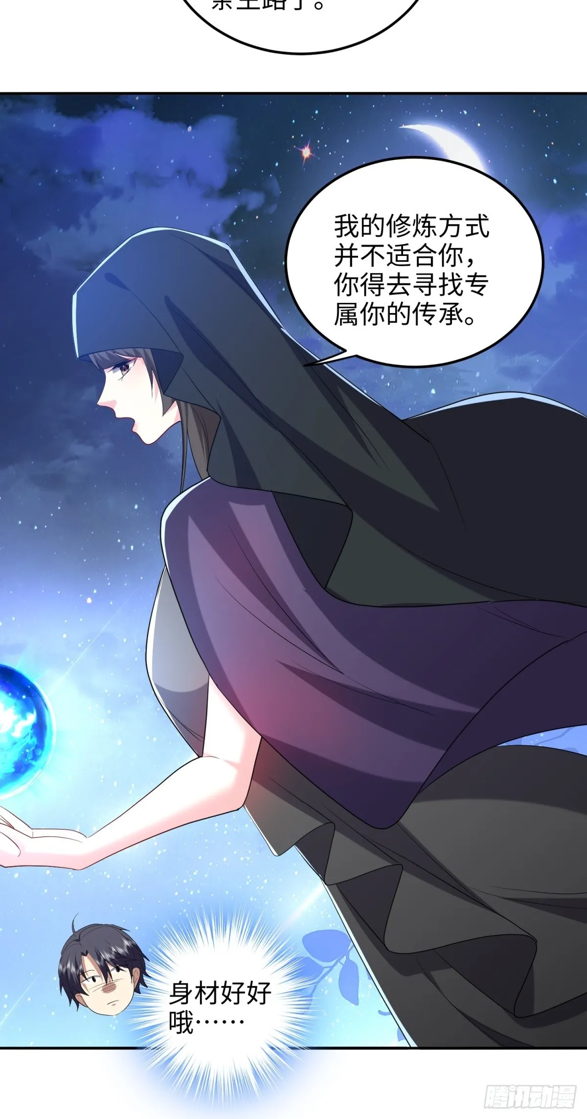 18-解救同伴 第43页