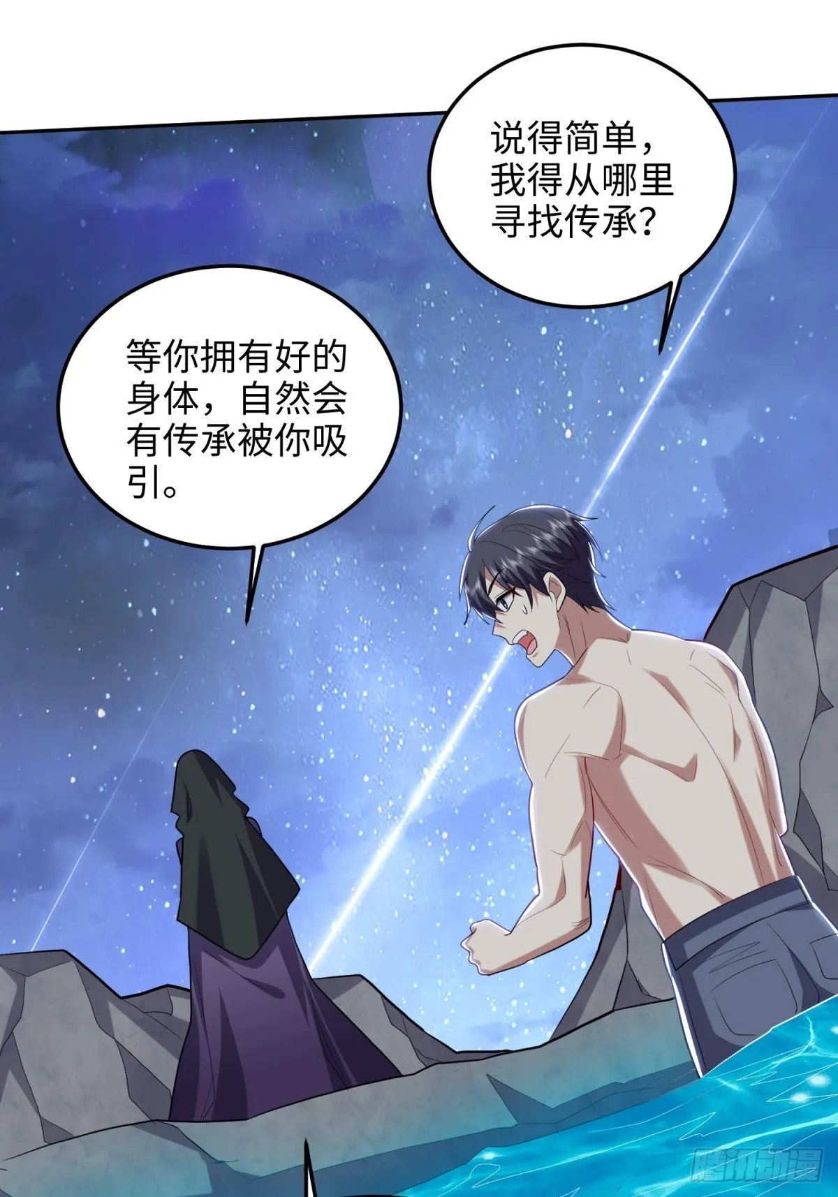 18-解救同伴 第44页