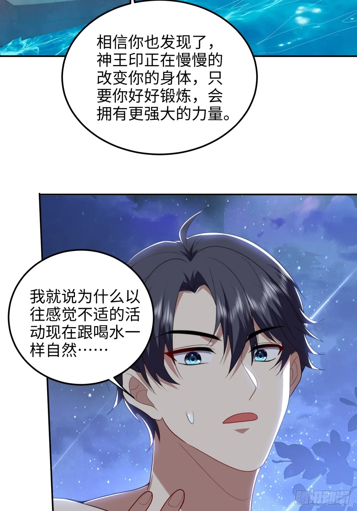 18-解救同伴 第45页