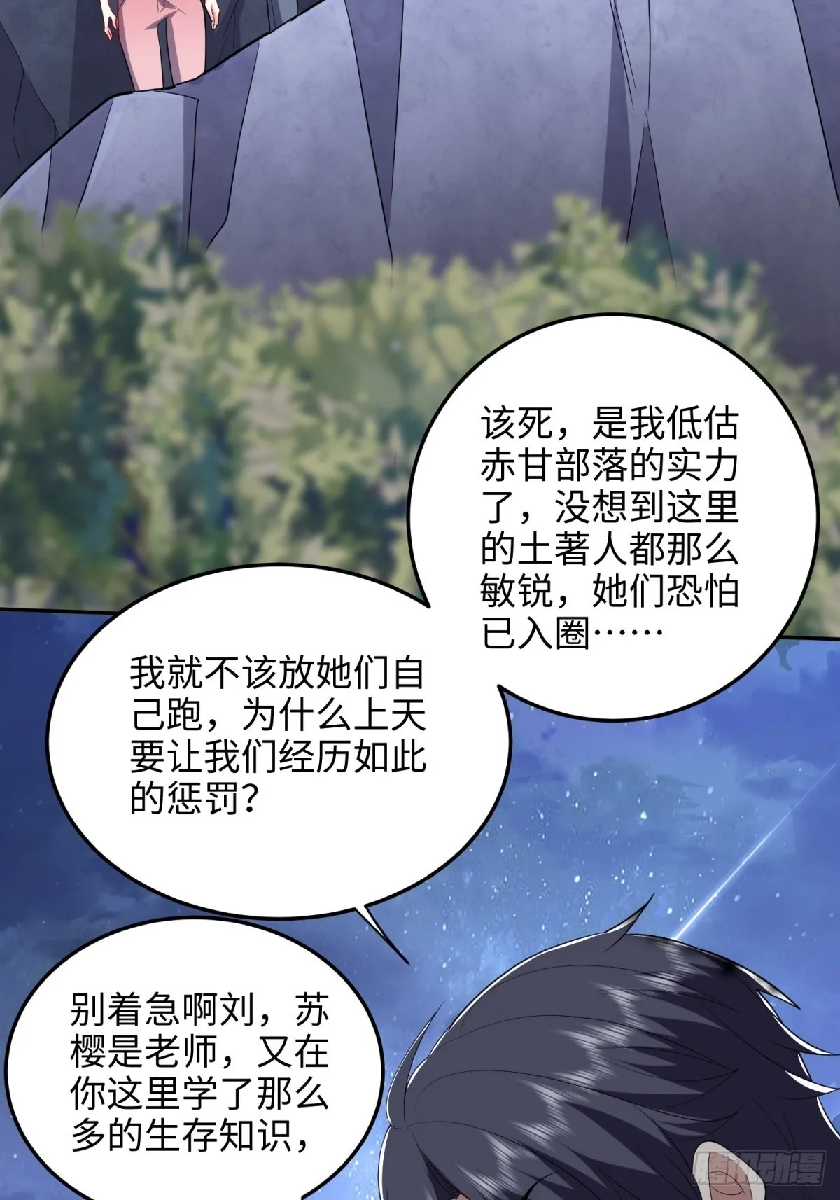 18-解救同伴 第50页