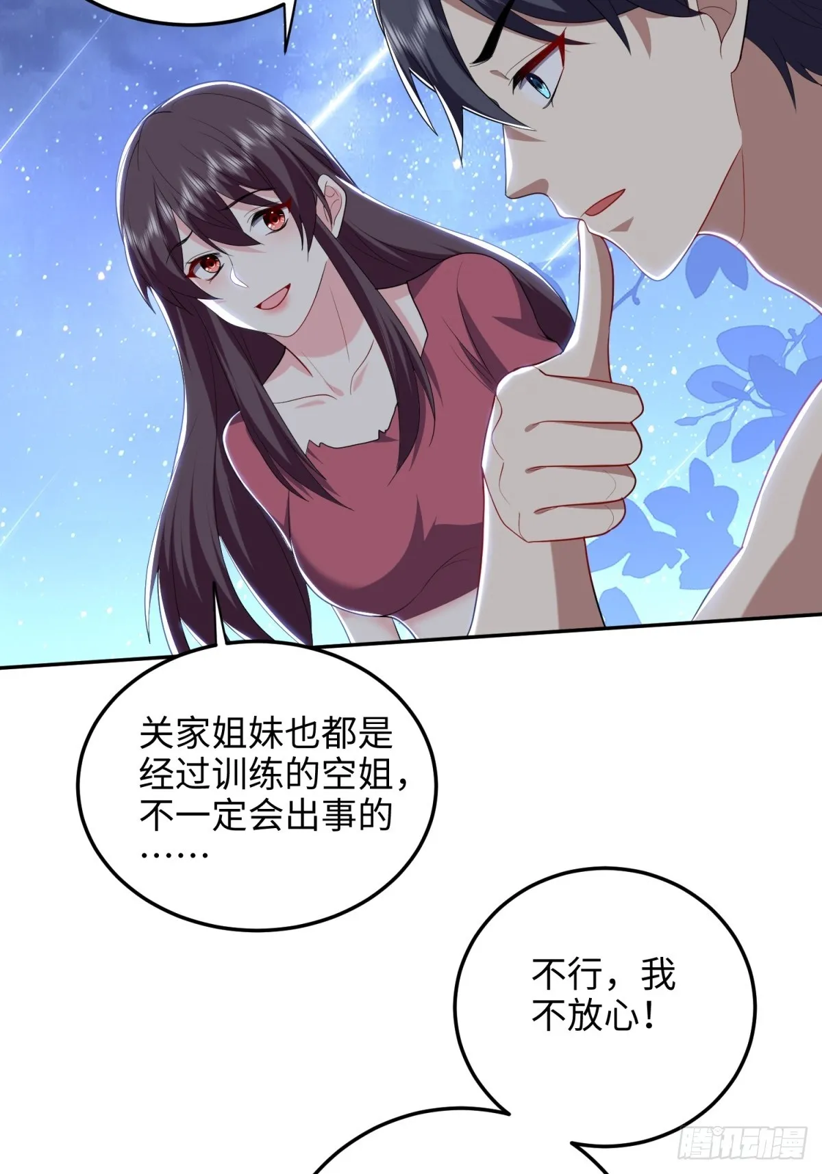 18-解救同伴 第51页