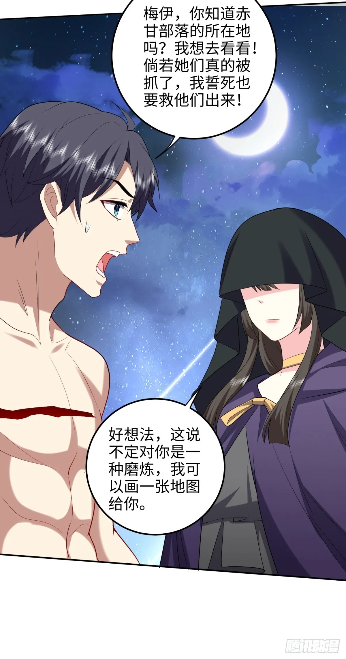18-解救同伴 第52页