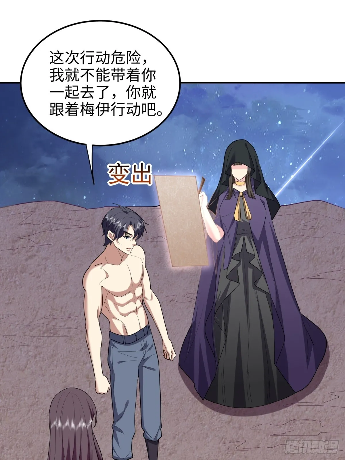 18-解救同伴 第53页