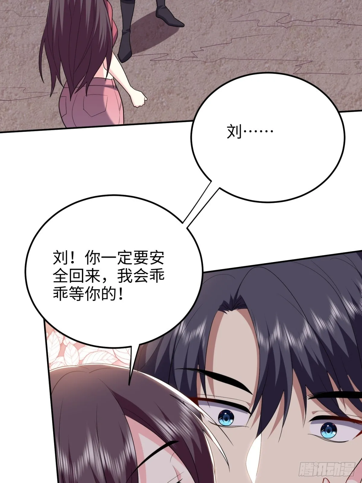 18-解救同伴 第54页