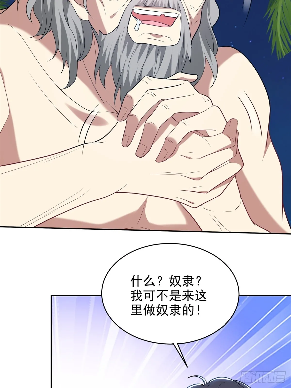 17-三观碎一地 第17页