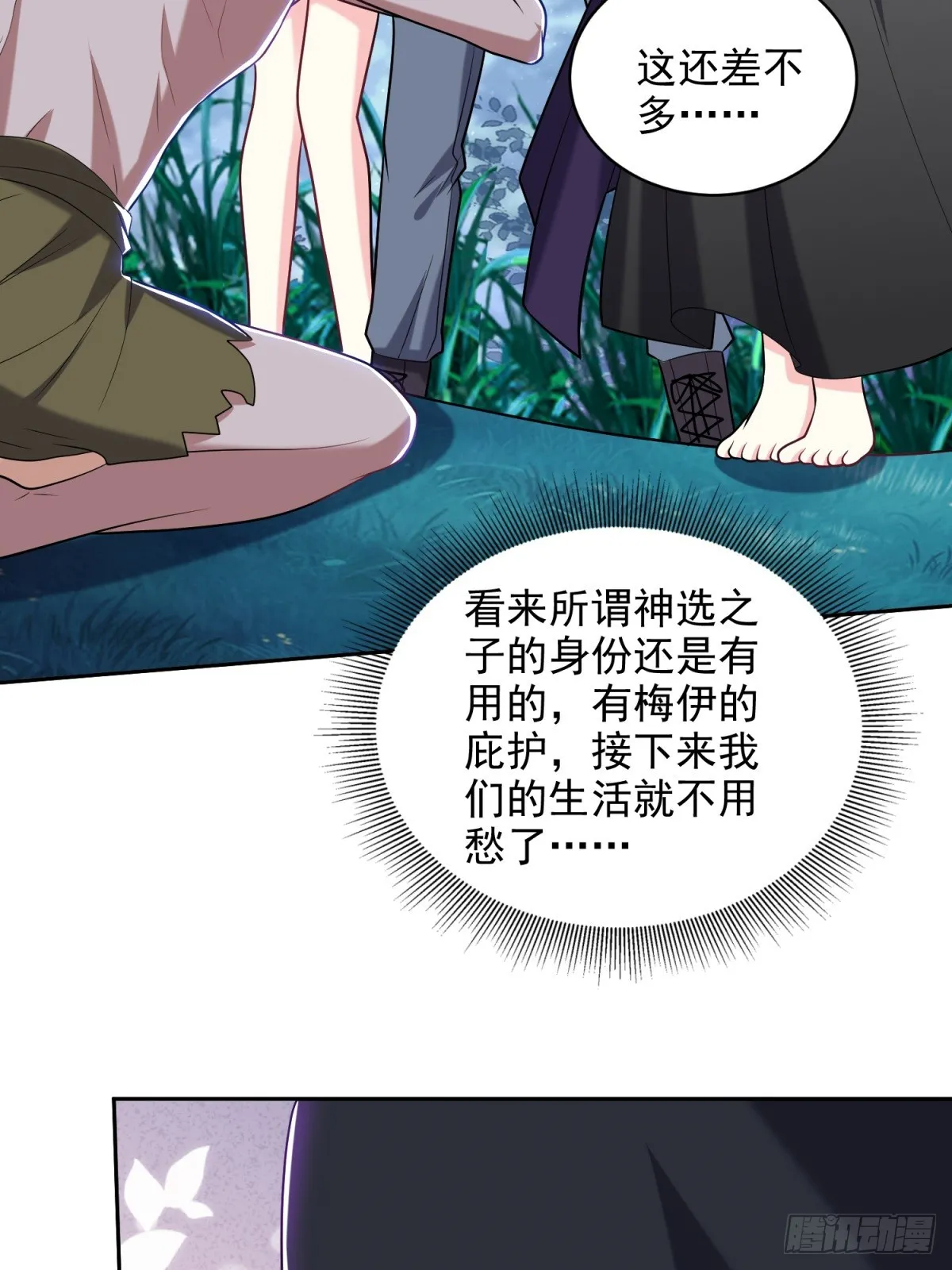 17-三观碎一地 第20页
