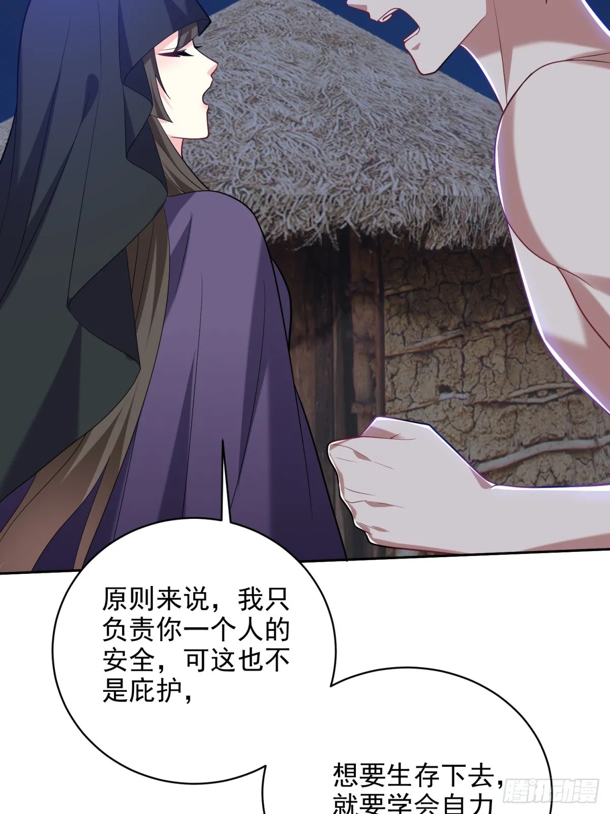 17-三观碎一地 第24页