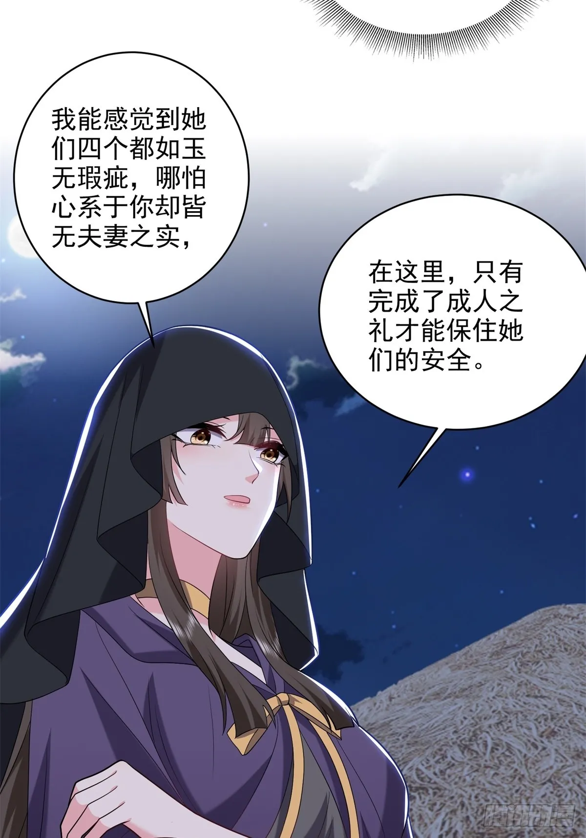17-三观碎一地 第30页