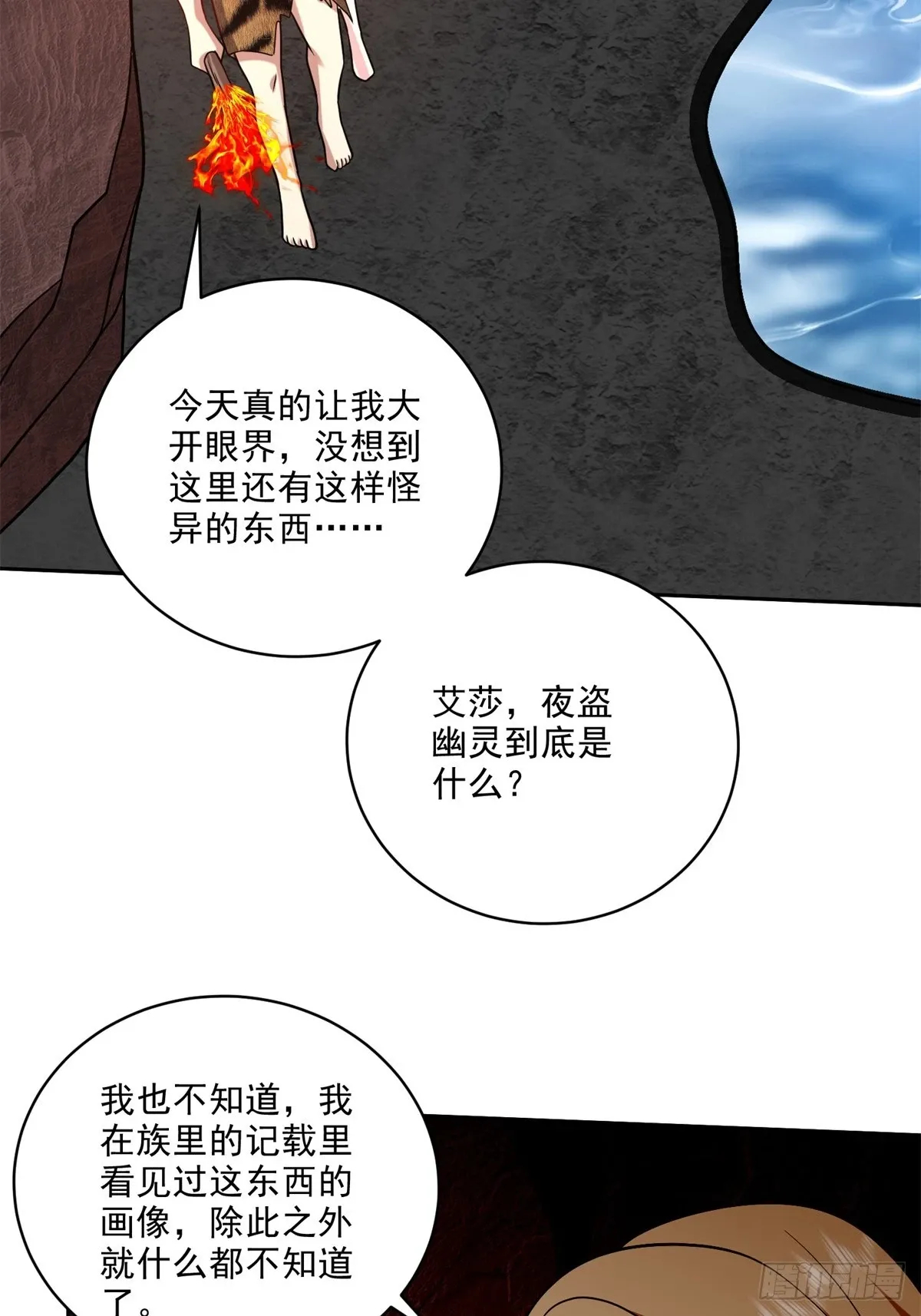 23-夜盗幽灵 第51页