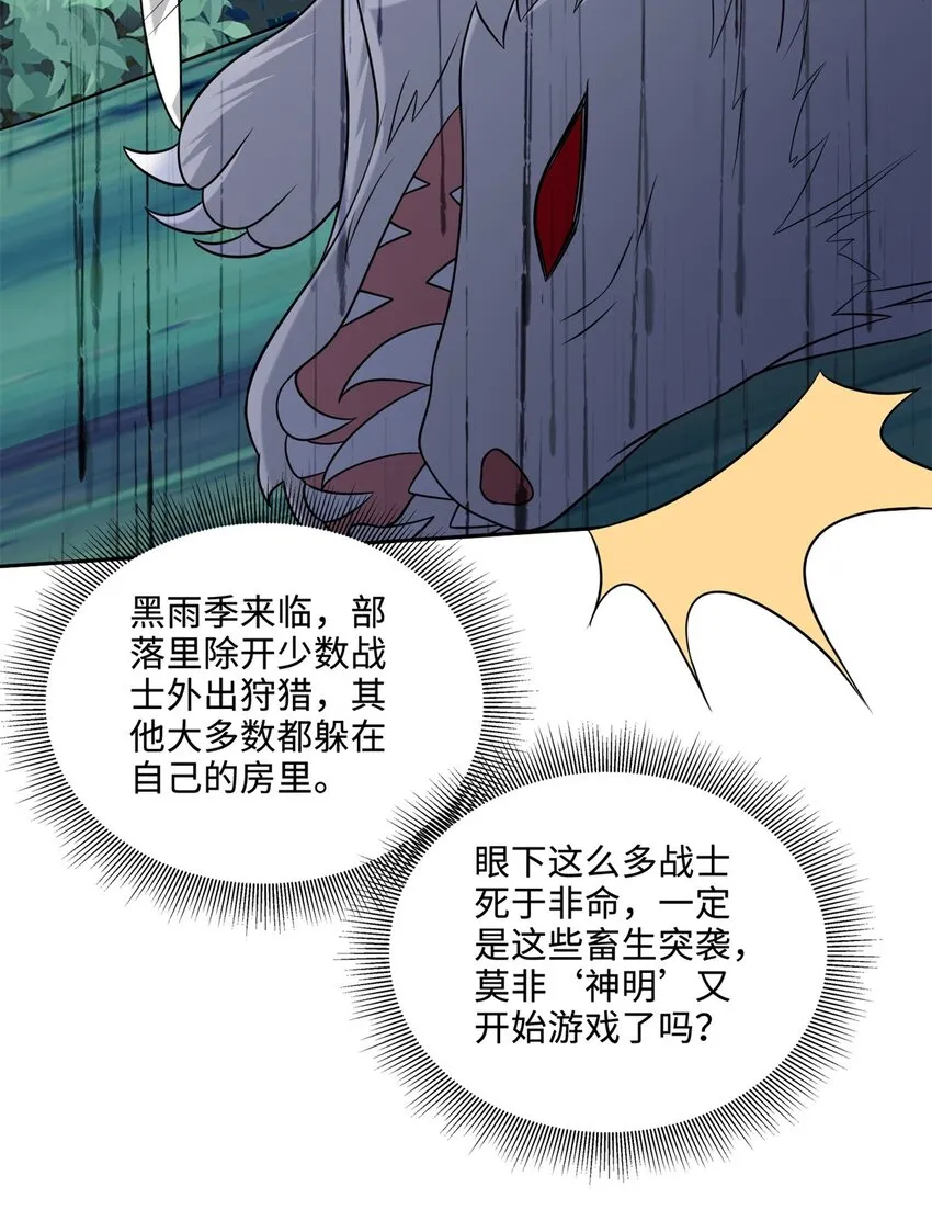 26-守护部落 第5页