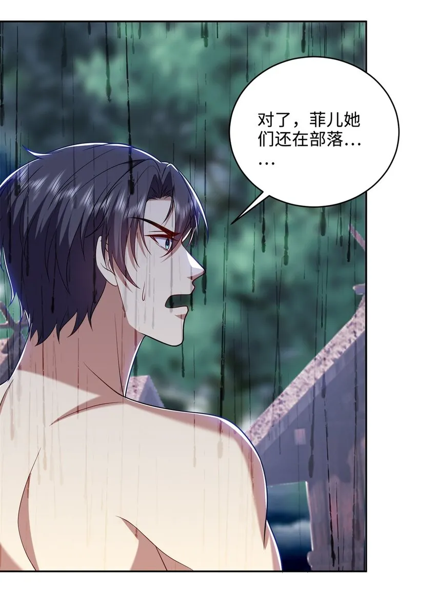 26-守护部落 第6页