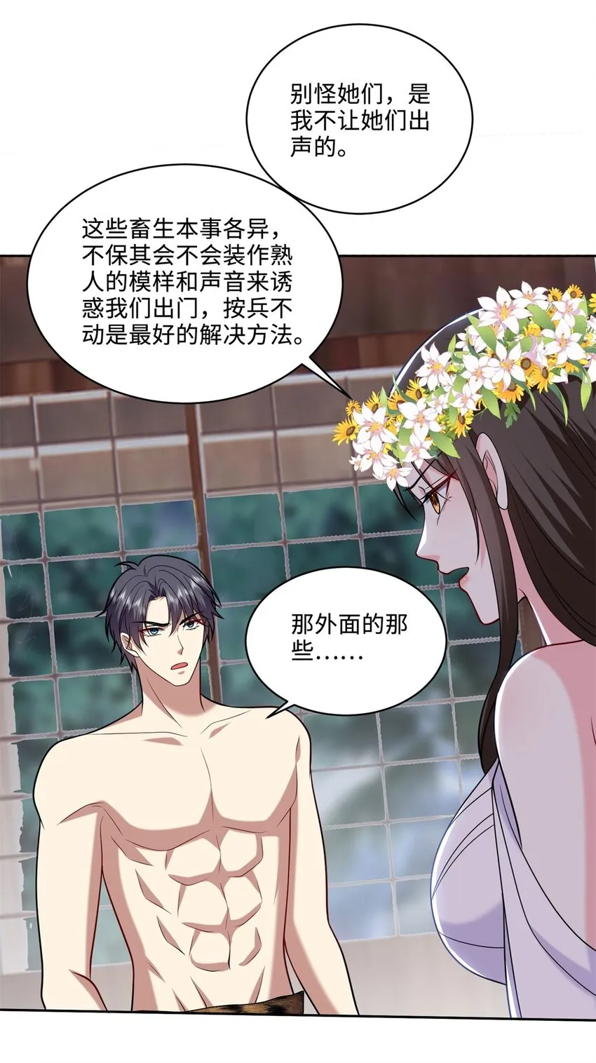 26-守护部落 第10页