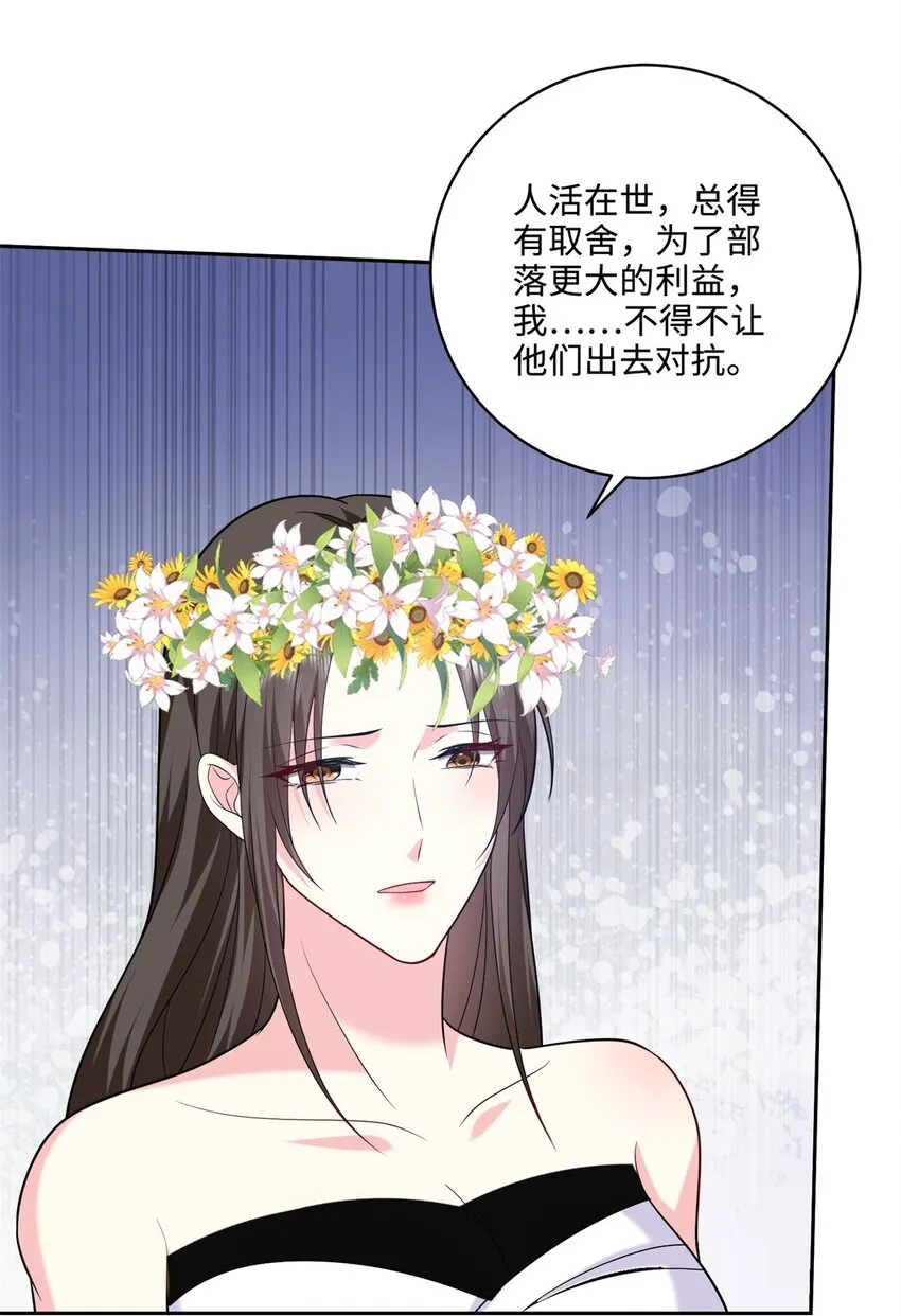 26-守护部落 第11页