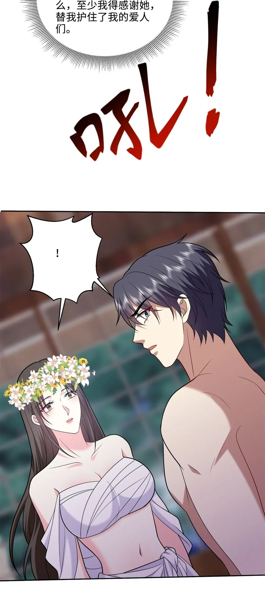 26-守护部落 第13页