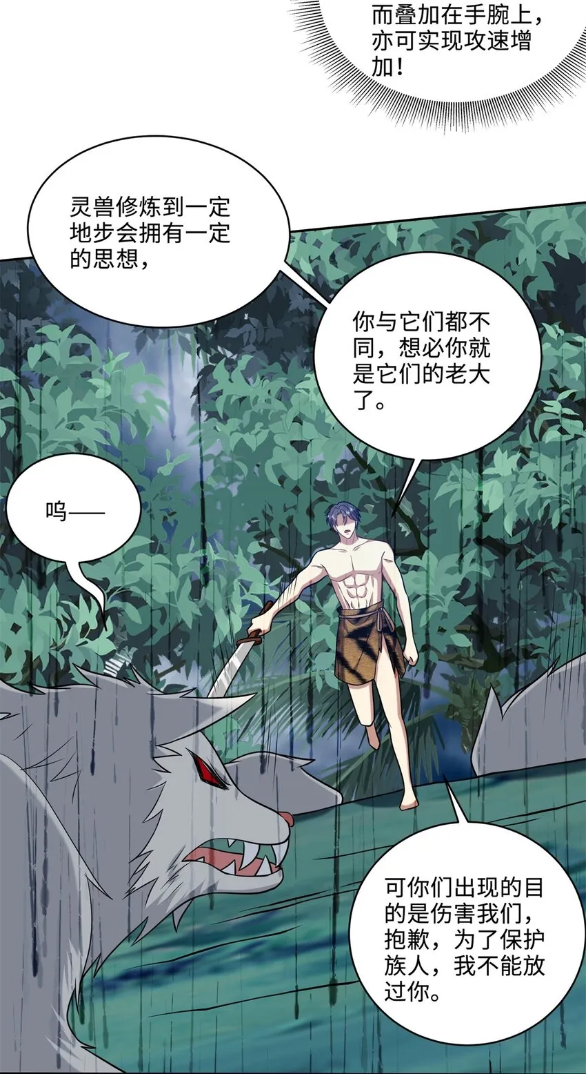 26-守护部落 第24页