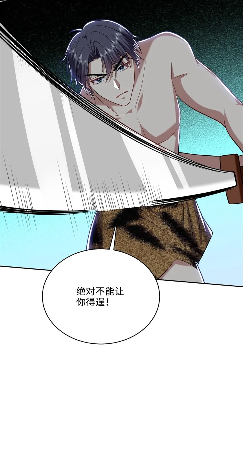 26-守护部落 第29页