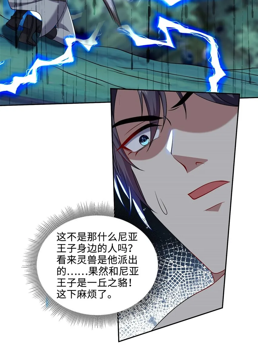 26-守护部落 第37页