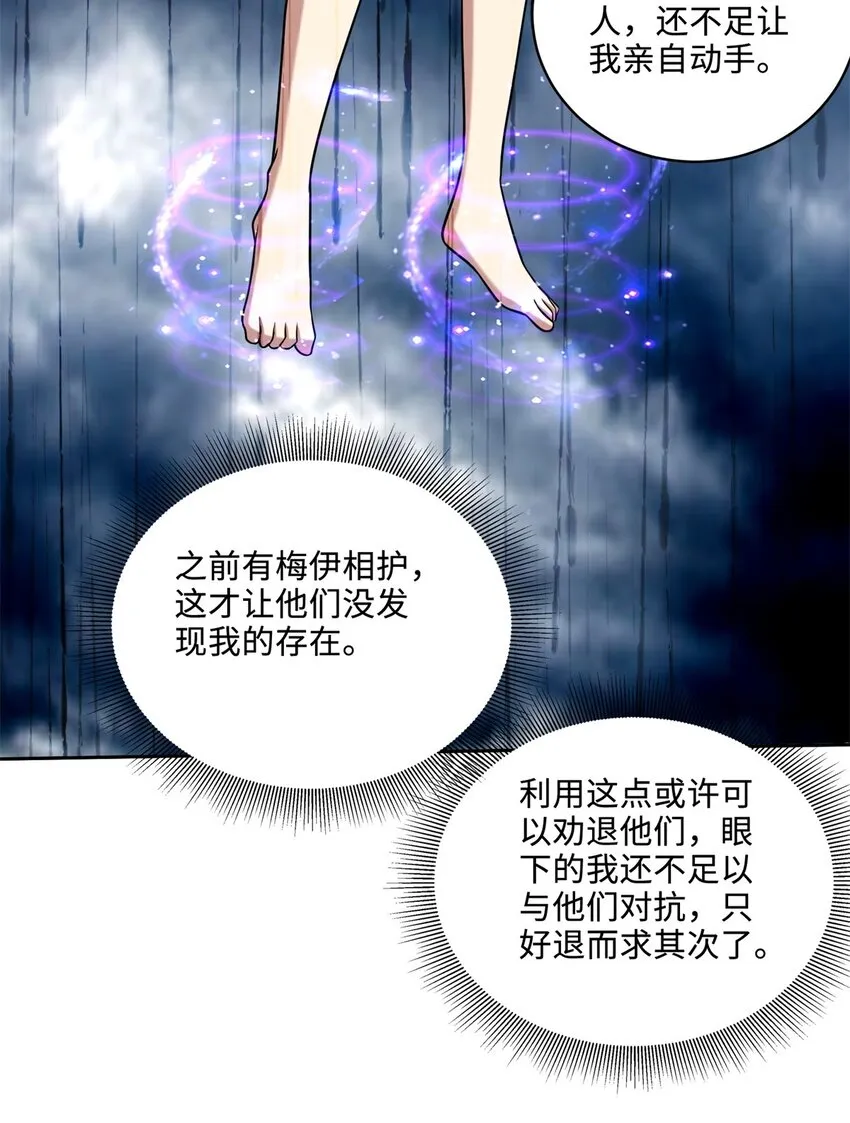 26-守护部落 第42页