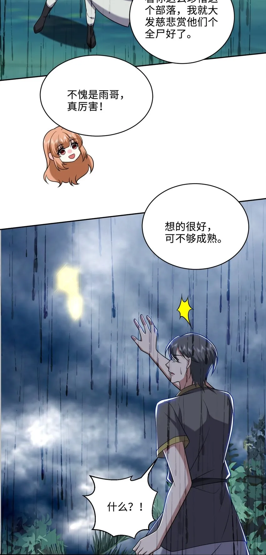 26-守护部落 第46页