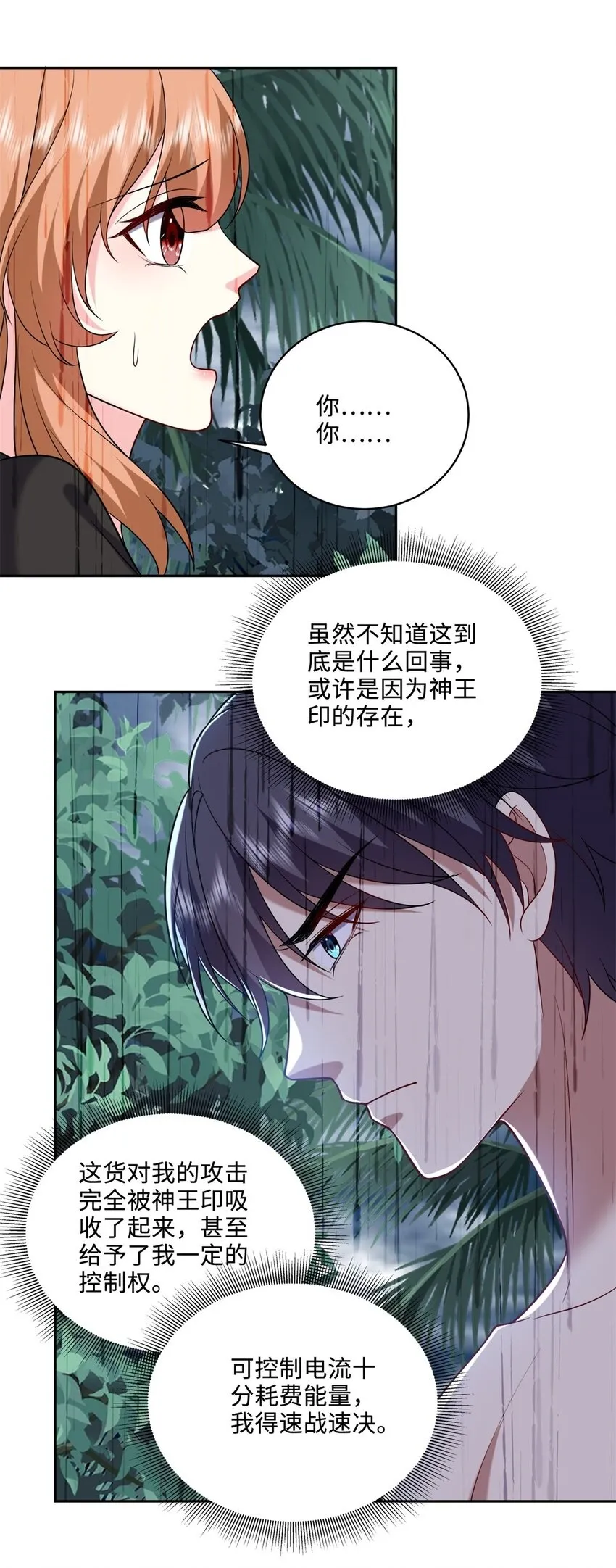 26-守护部落 第50页