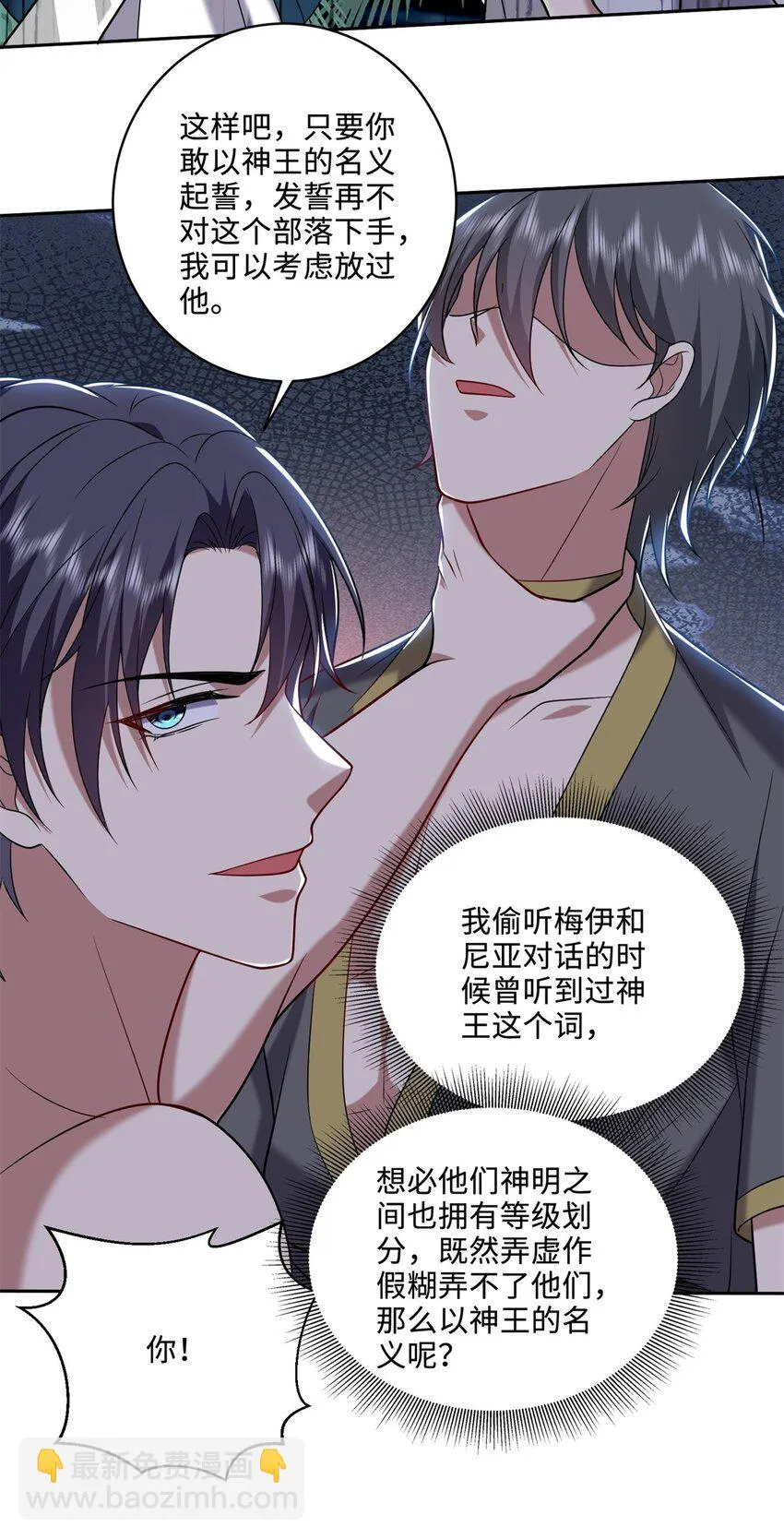 26-守护部落 第52页