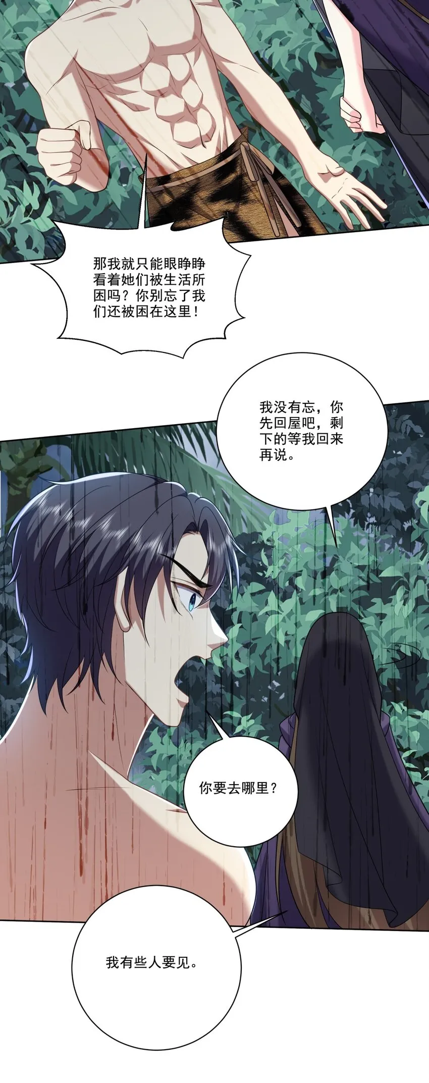 25-努力变强吧，我在等你 第3页