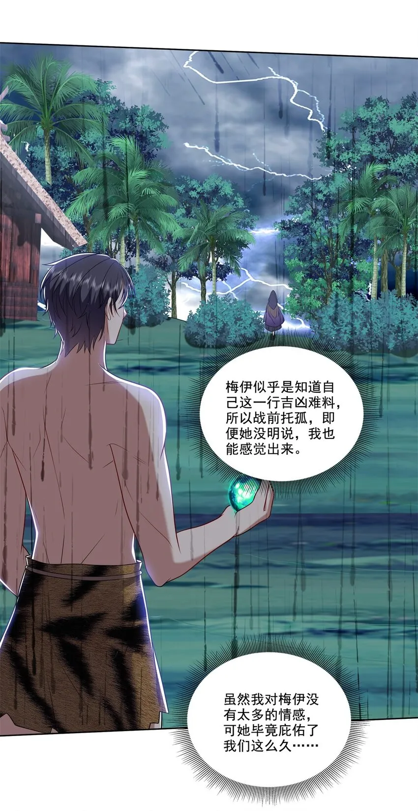 25-努力变强吧，我在等你 第8页