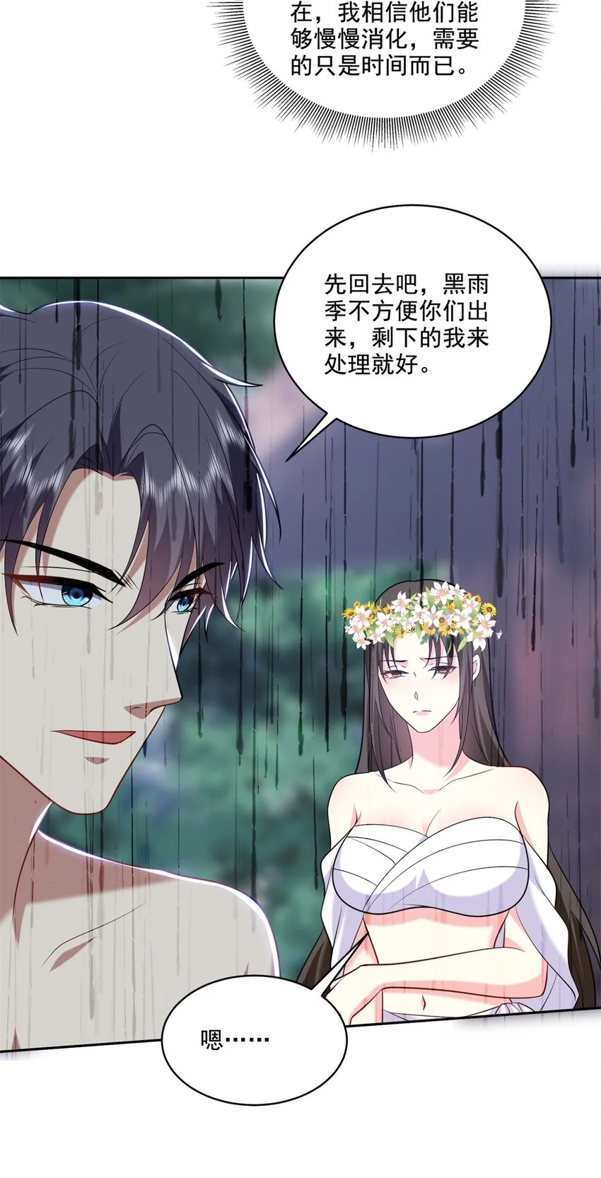 27-度过黑雨季 第13页