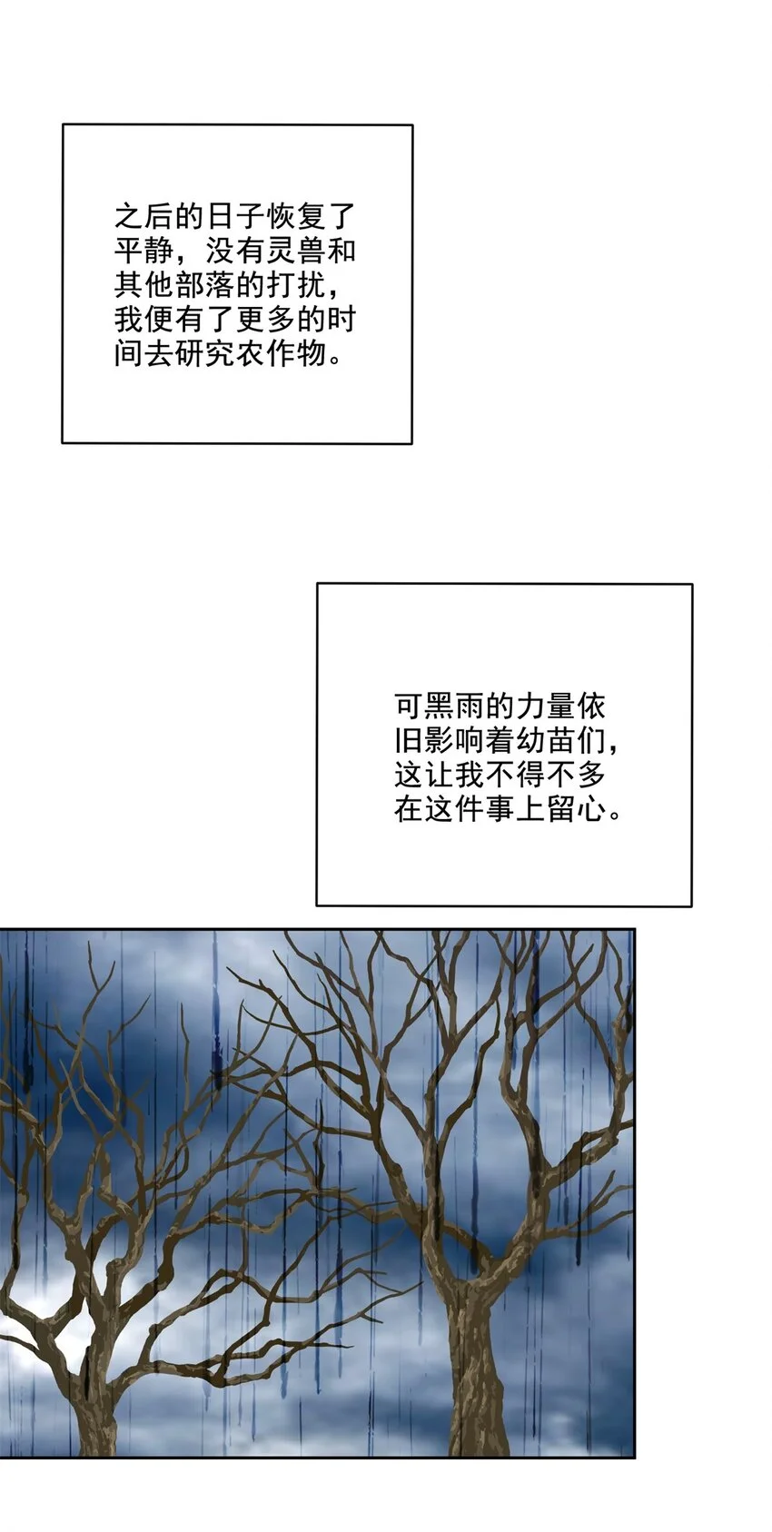 27-度过黑雨季 第15页