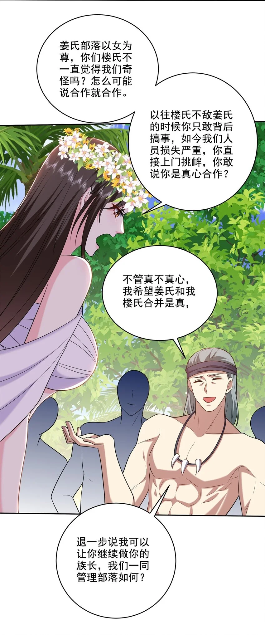 27-度过黑雨季 第26页