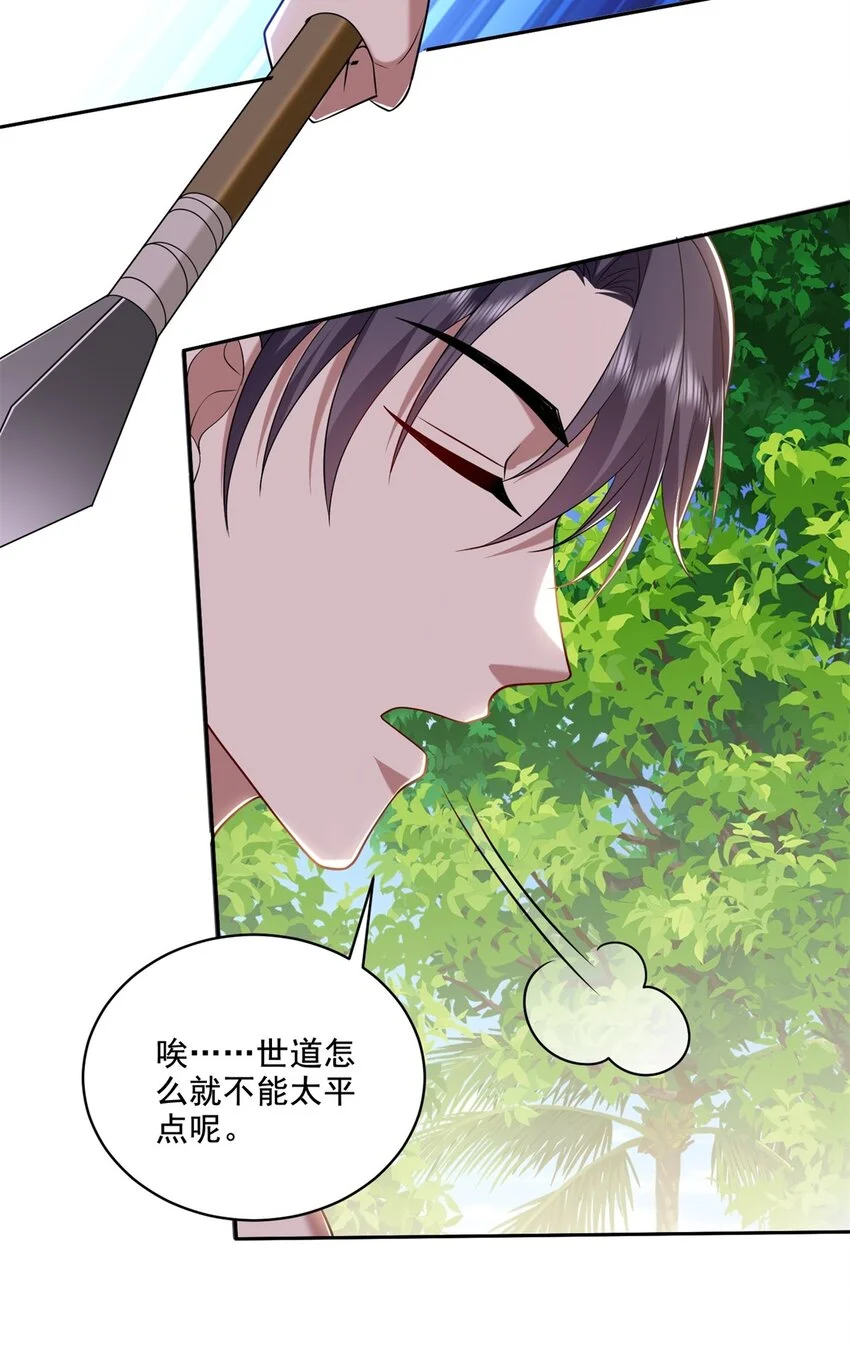 27-度过黑雨季 第30页