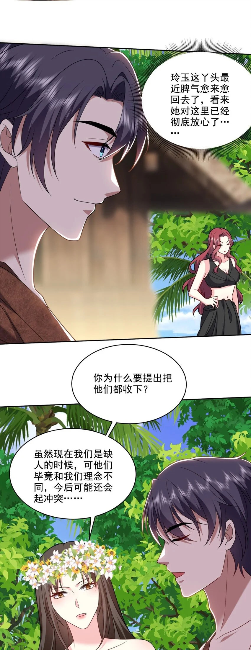 27-度过黑雨季 第47页