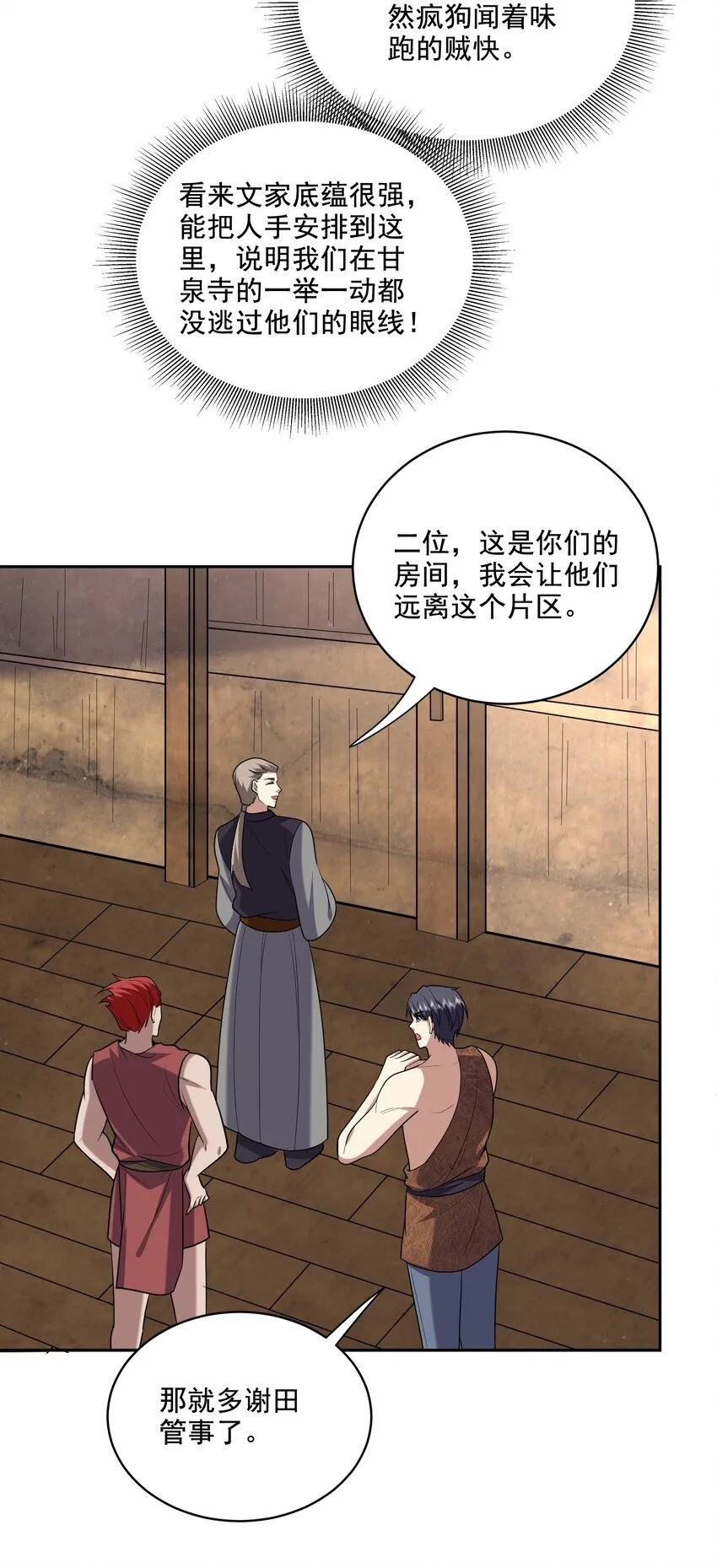 39-兵来将挡水来土掩 第29页