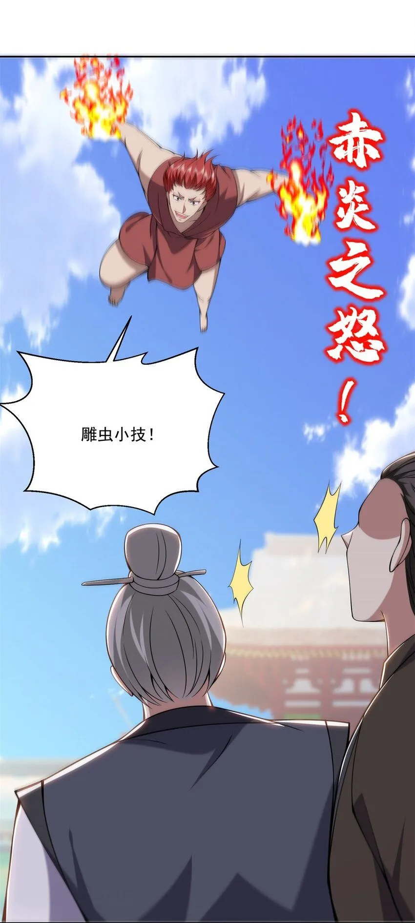 37-梅洛大师 第3页