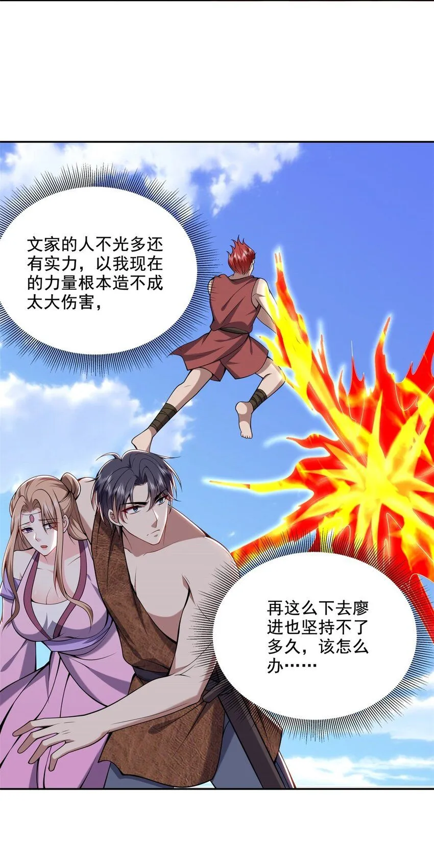 37-梅洛大师 第5页