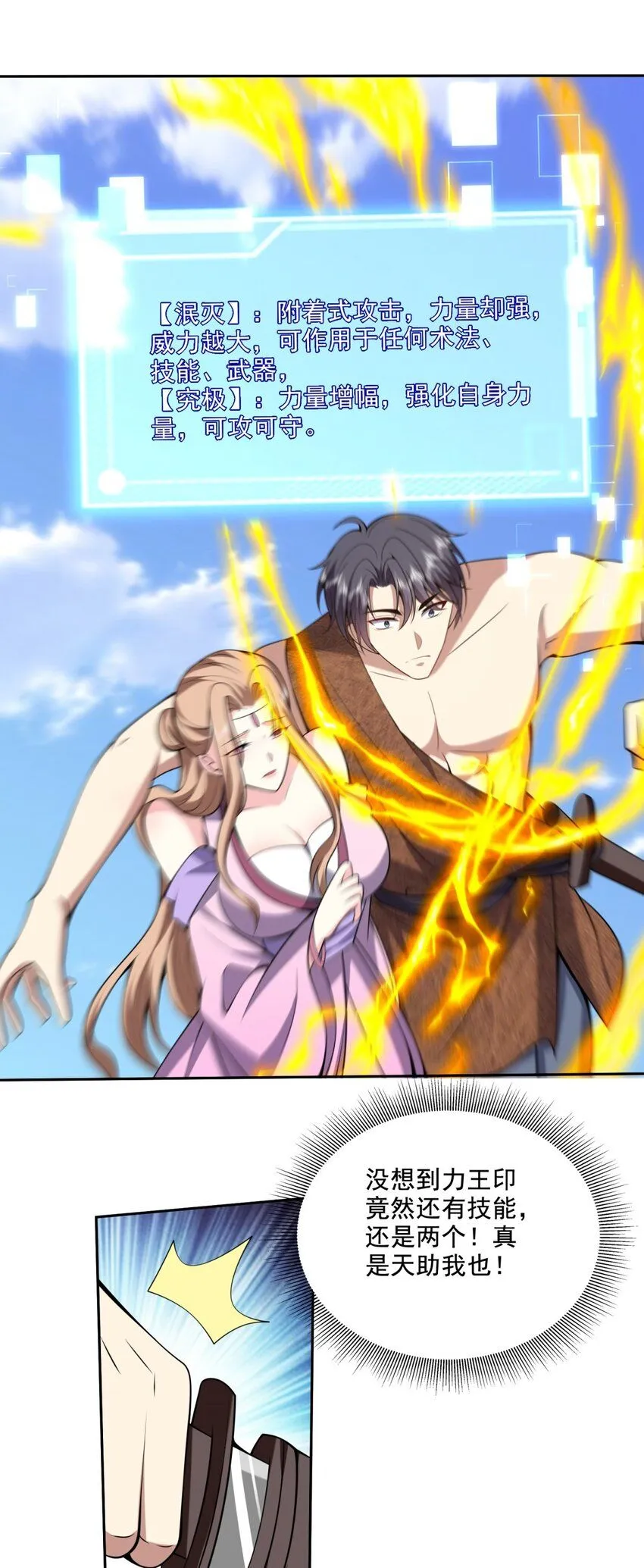 37-梅洛大师 第9页