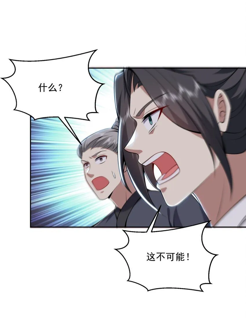 37-梅洛大师 第14页