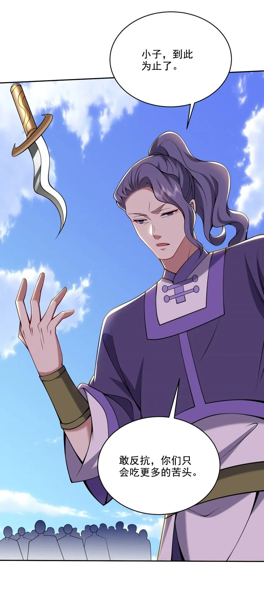 37-梅洛大师 第20页