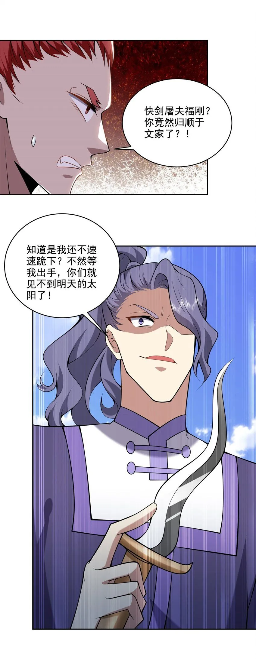 37-梅洛大师 第21页