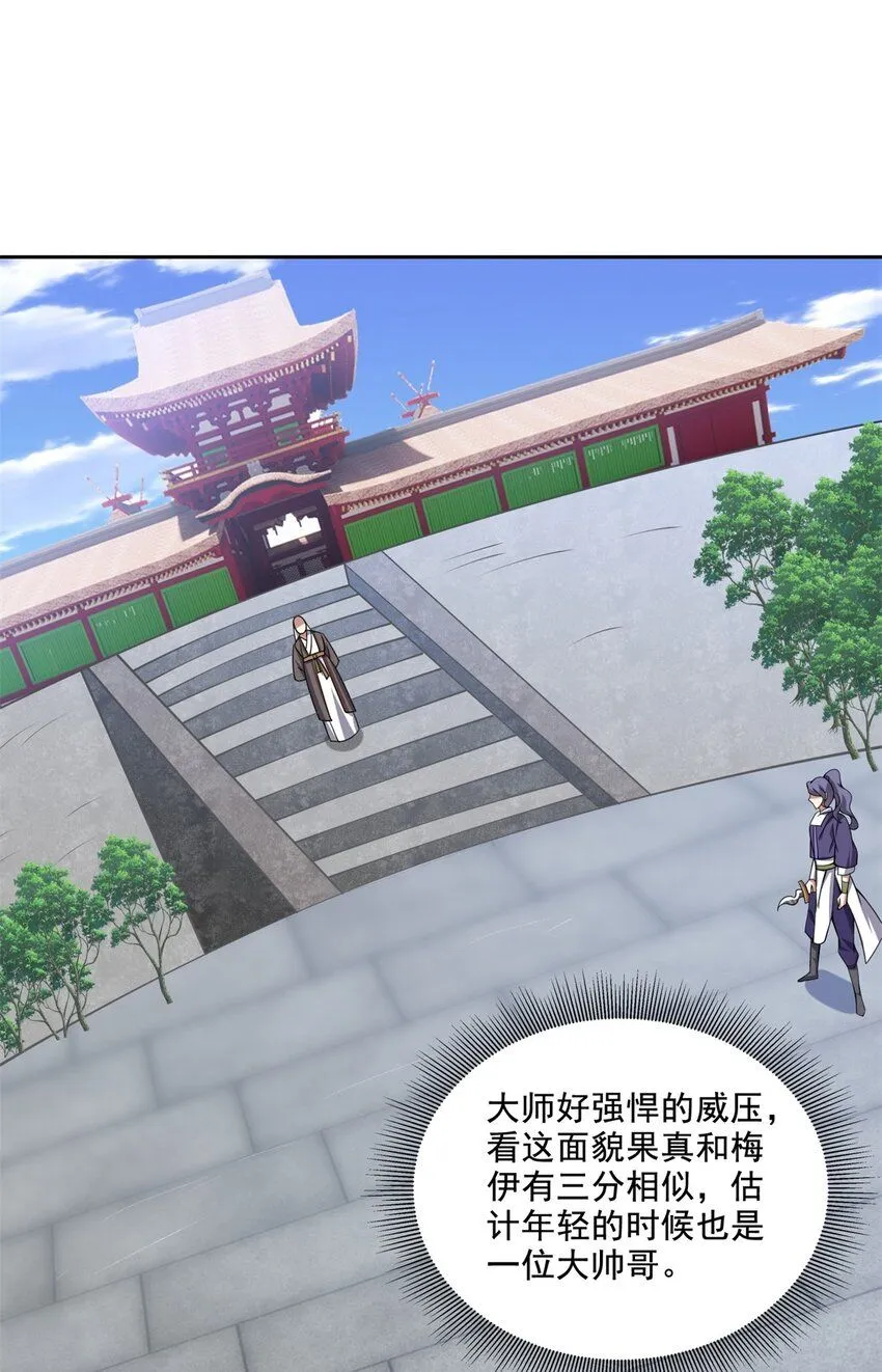 37-梅洛大师 第26页