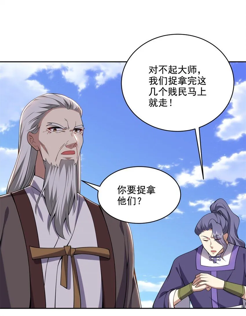 37-梅洛大师 第28页