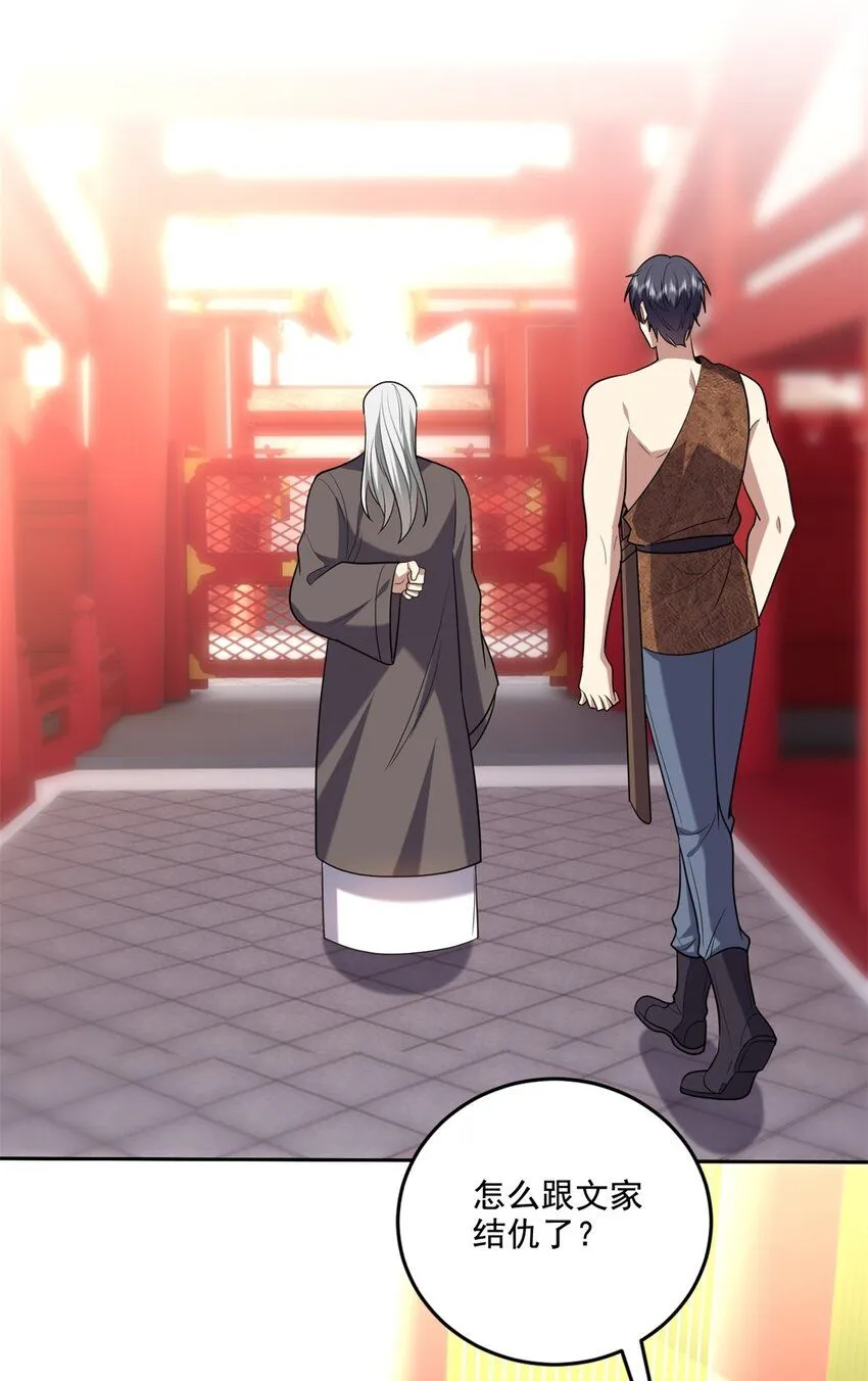 37-梅洛大师 第37页