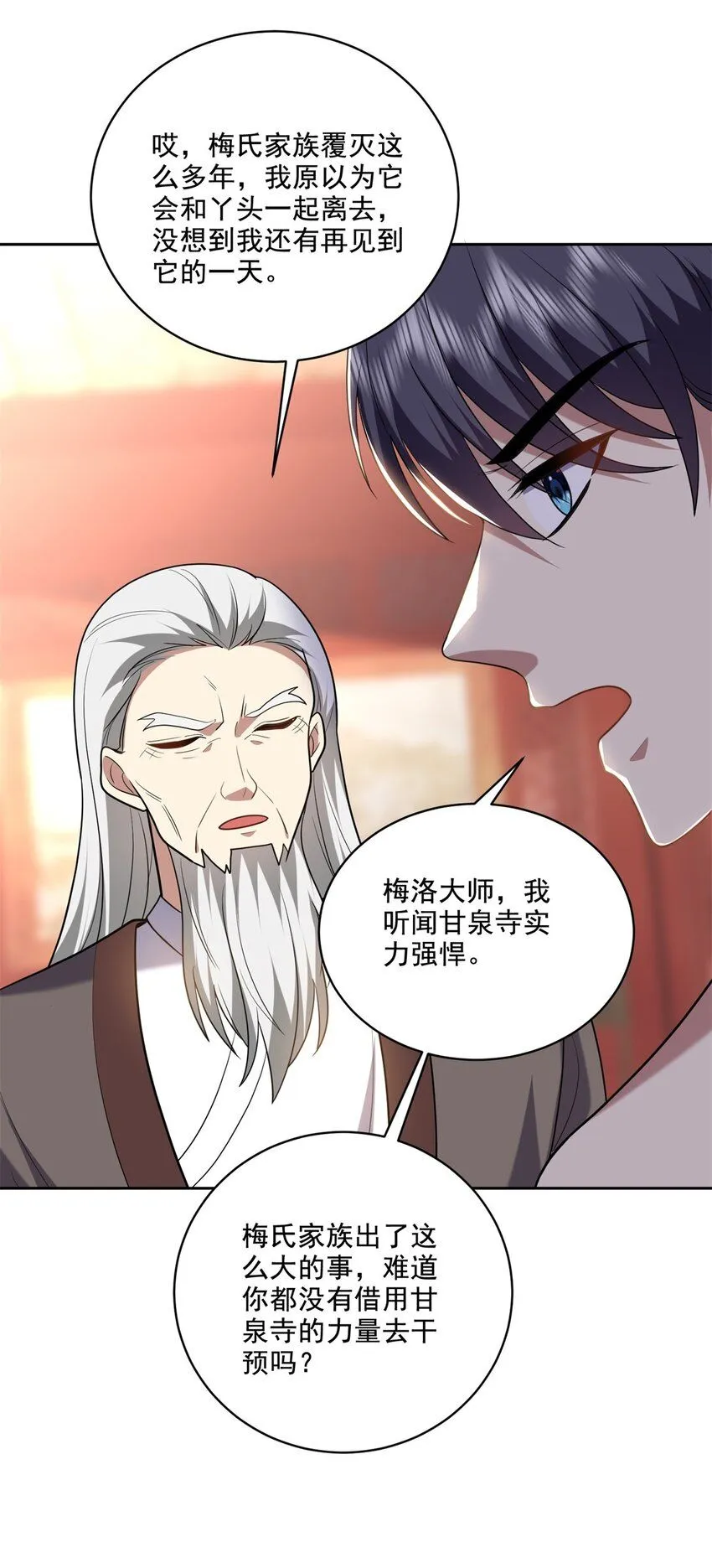 37-梅洛大师 第47页