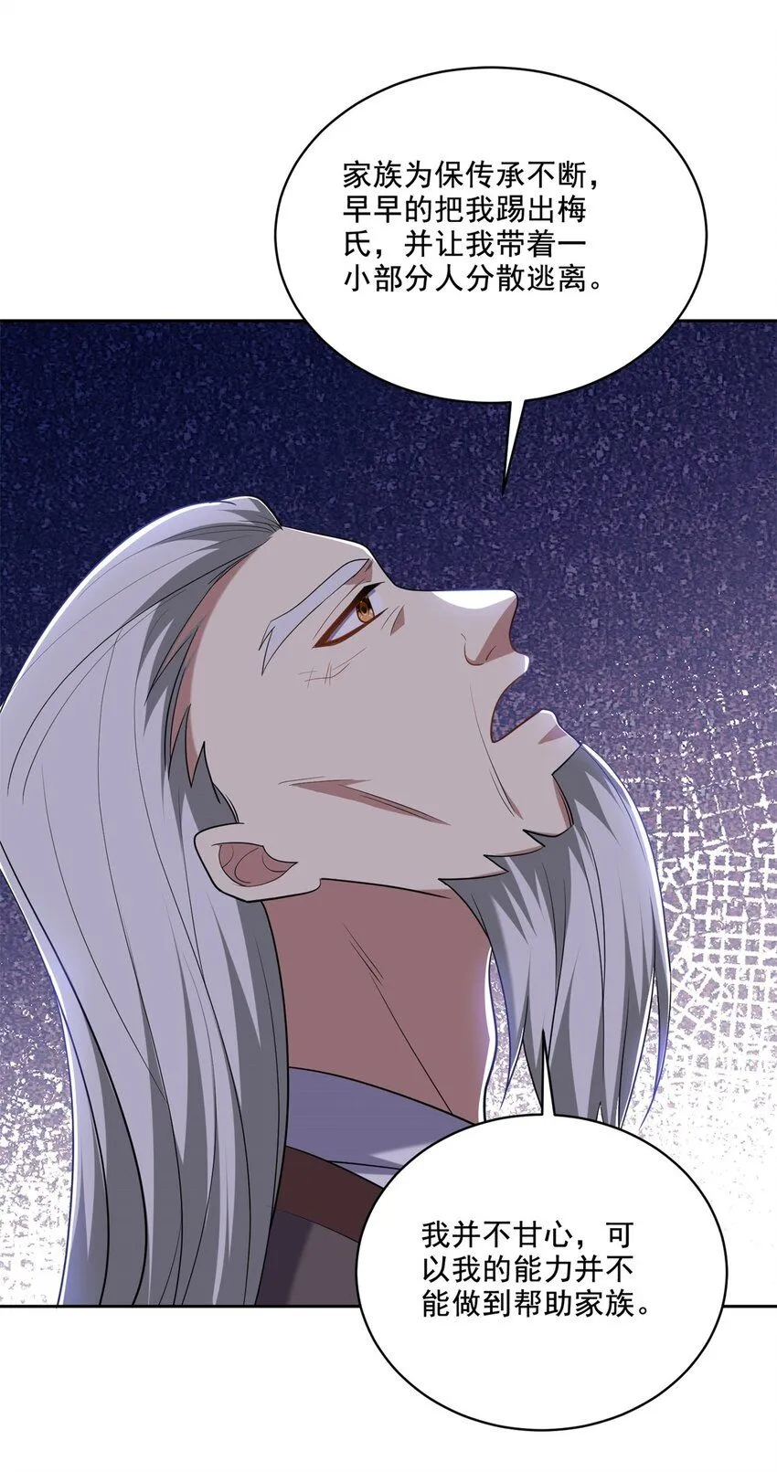 37-梅洛大师 第49页