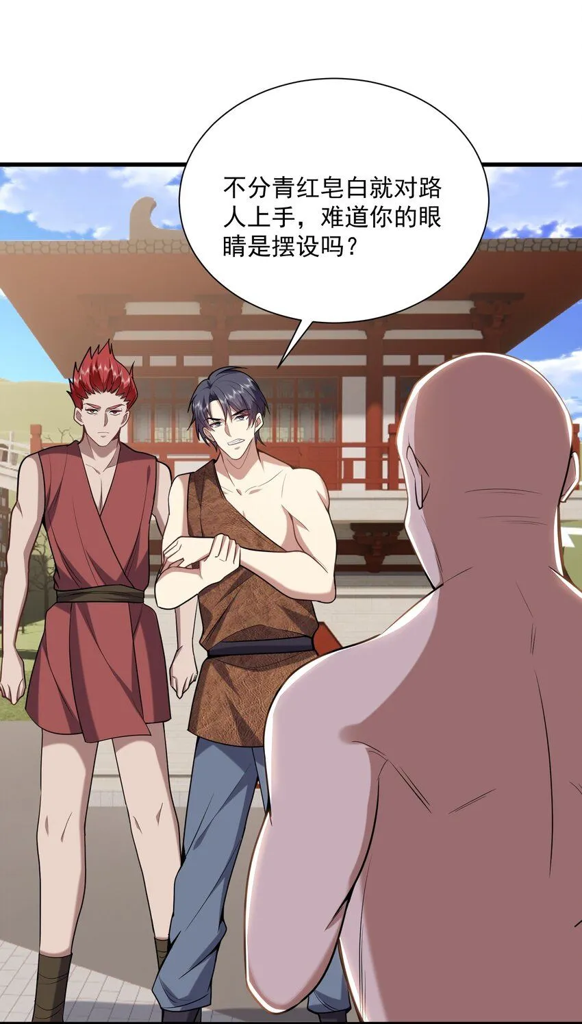 36-艳福不浅 第3页