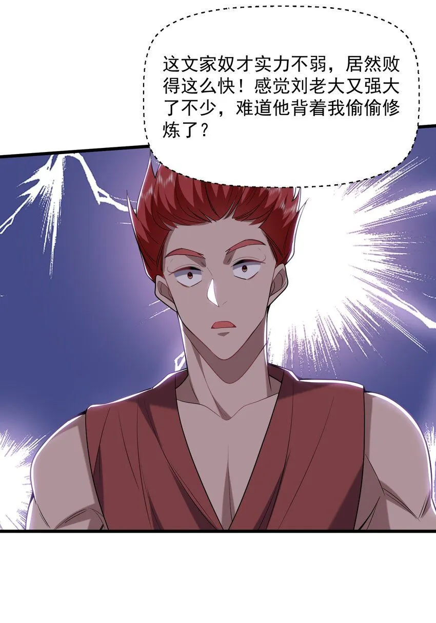 36-艳福不浅 第13页