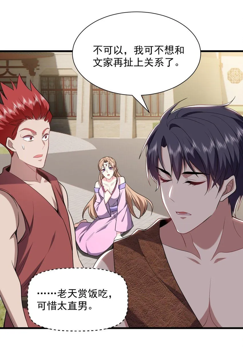 36-艳福不浅 第18页