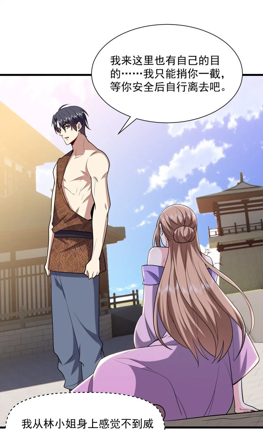 36-艳福不浅 第21页