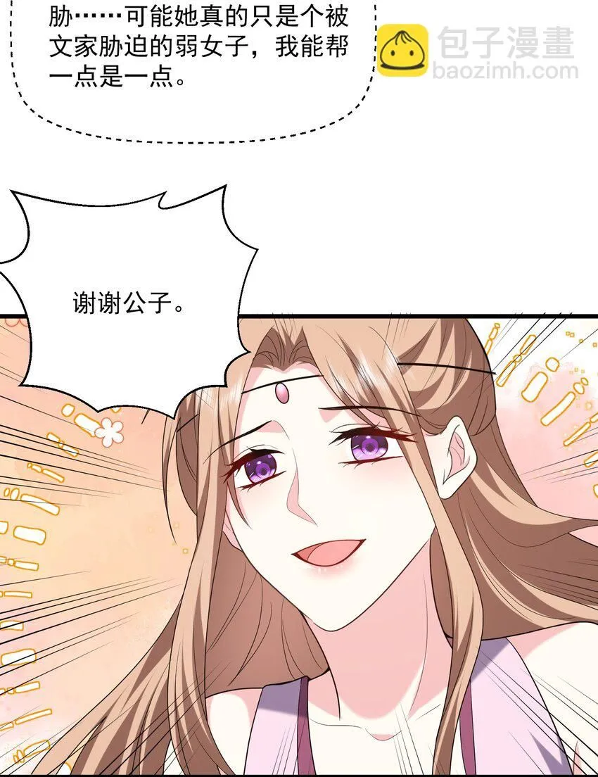 36-艳福不浅 第22页